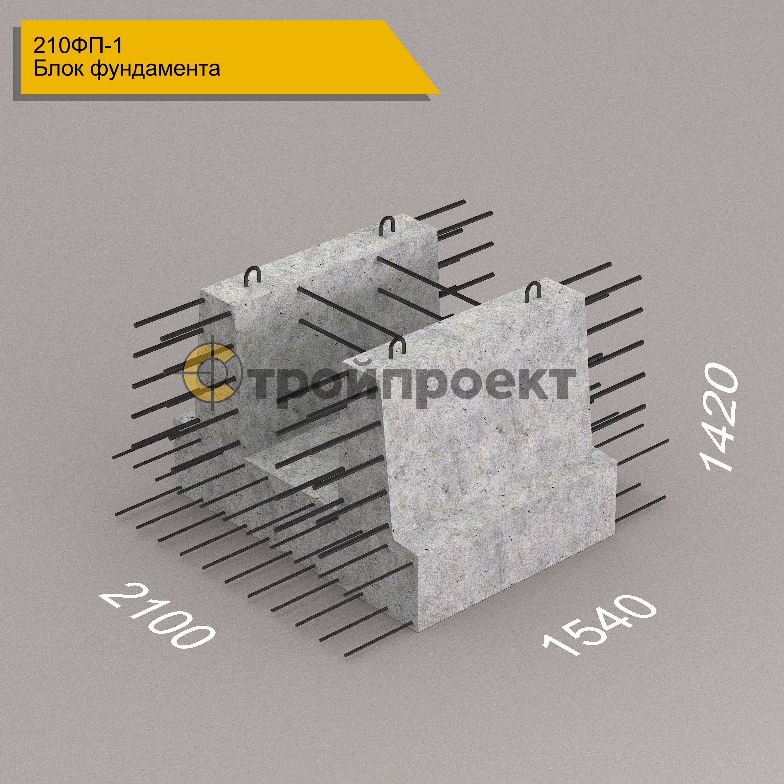 Блок фундамента 210ФП-1 (Серия 3.503.1-57)